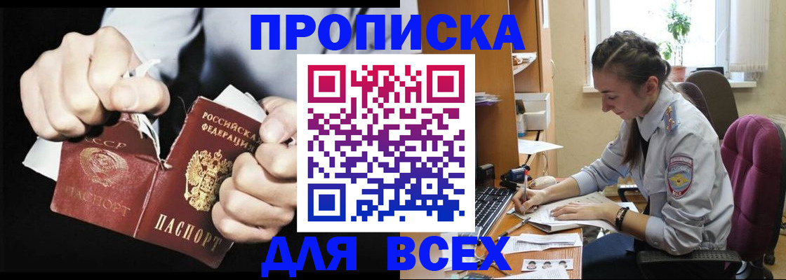 временная регистрация в квартире в Джанкое