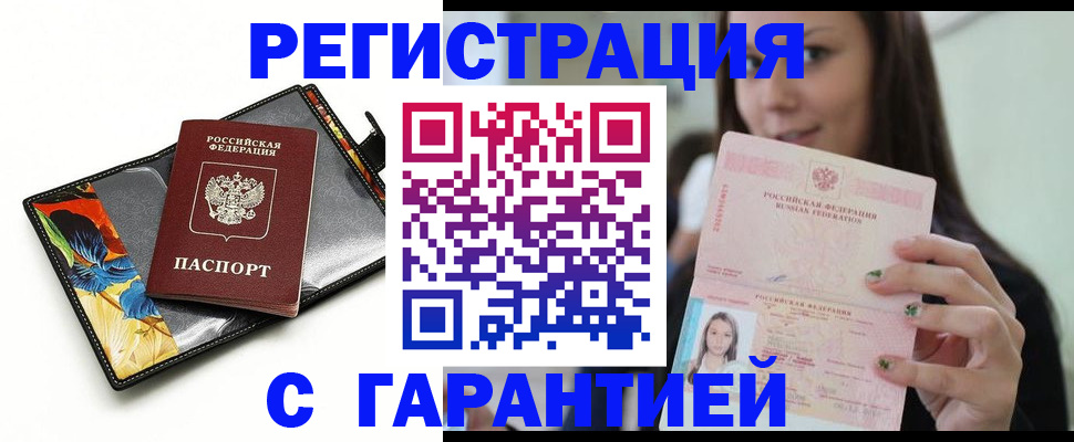временная регистрация купить в Джанкое