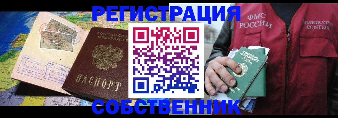 прописка для работы в Джанкое